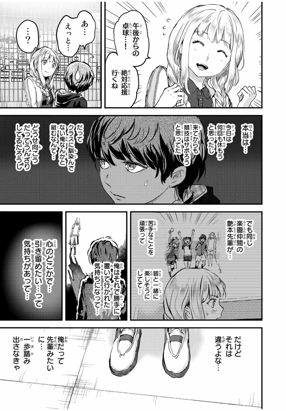 ほねぬきごはん　ウブで奥手な半キュバスにハートをください 第34話 - Page 11