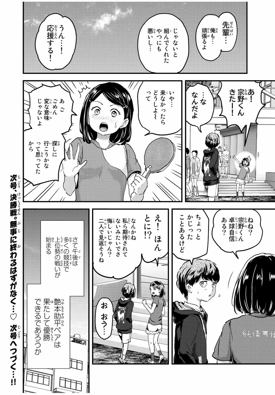 ほねぬきごはん　ウブで奥手な半キュバスにハートをください 第34話 - Page 12