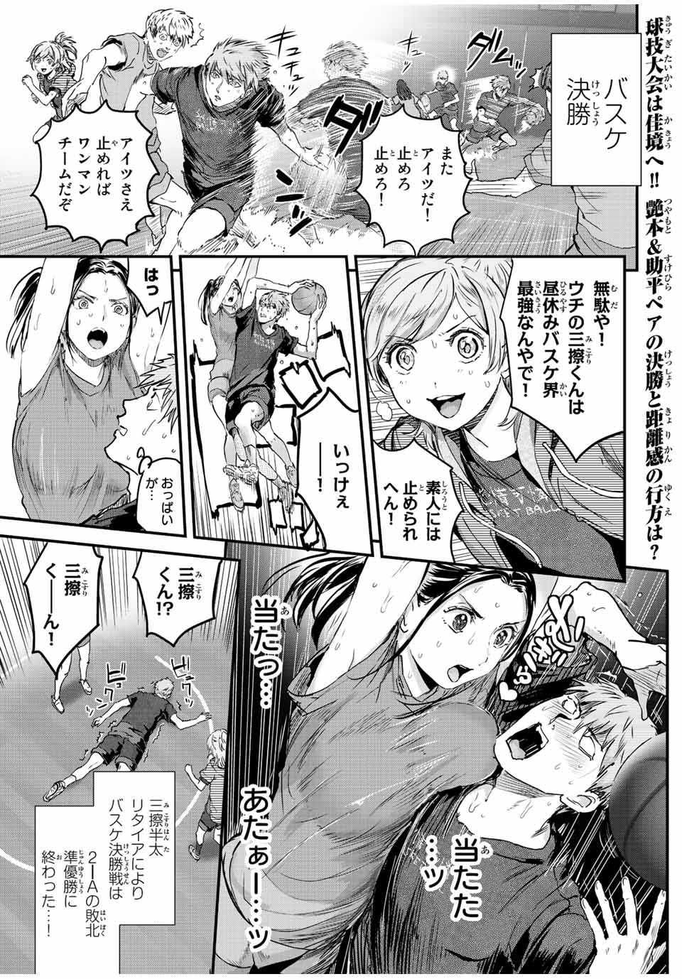 ほねぬきごはん　ウブで奥手な半キュバスにハートをください 第35話 - Page 1