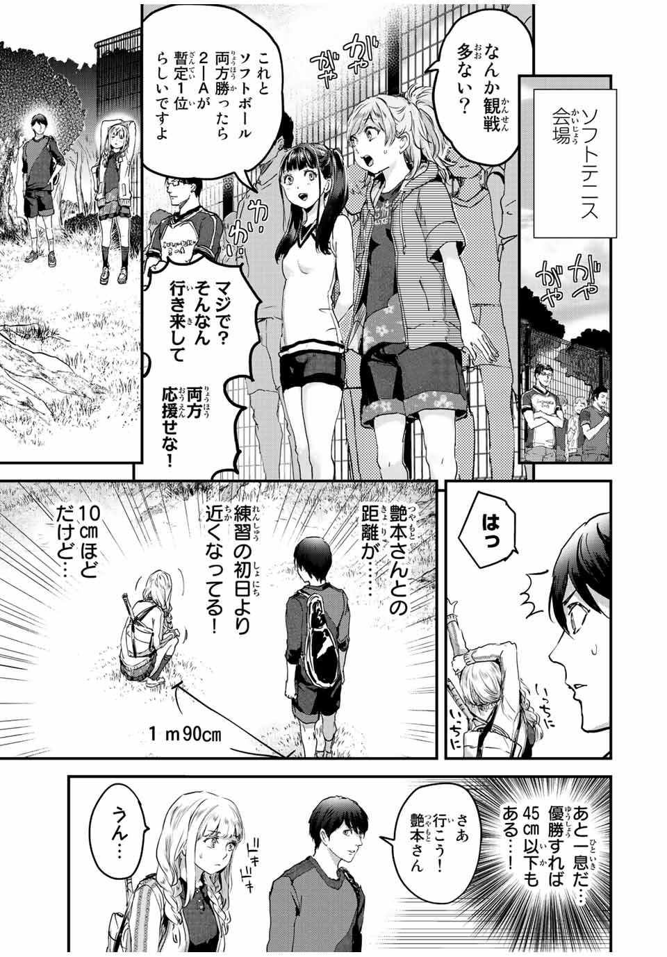 ほねぬきごはん　ウブで奥手な半キュバスにハートをください 第35話 - Page 3