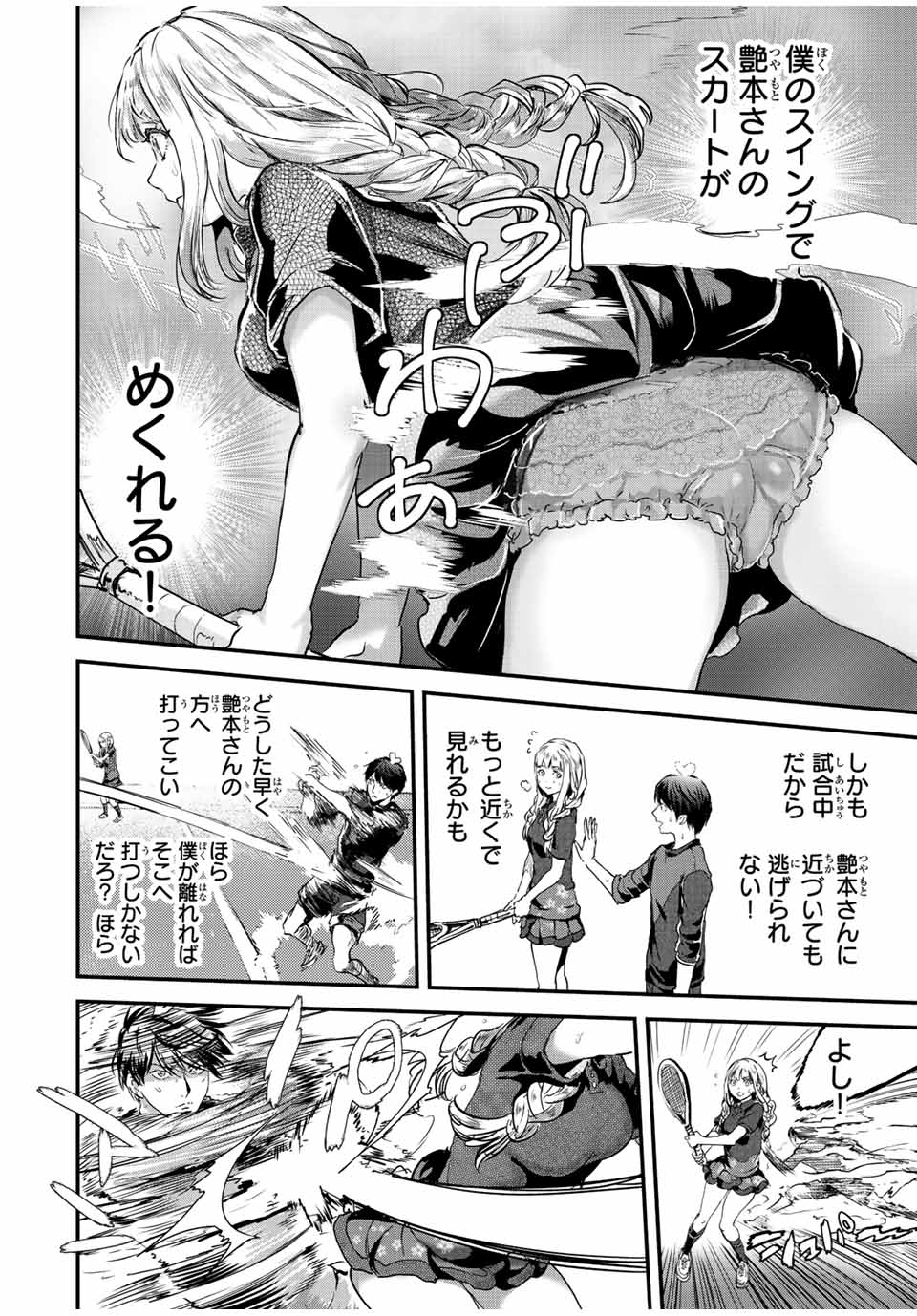 ほねぬきごはん　ウブで奥手な半キュバスにハートをください 第35話 - Page 8