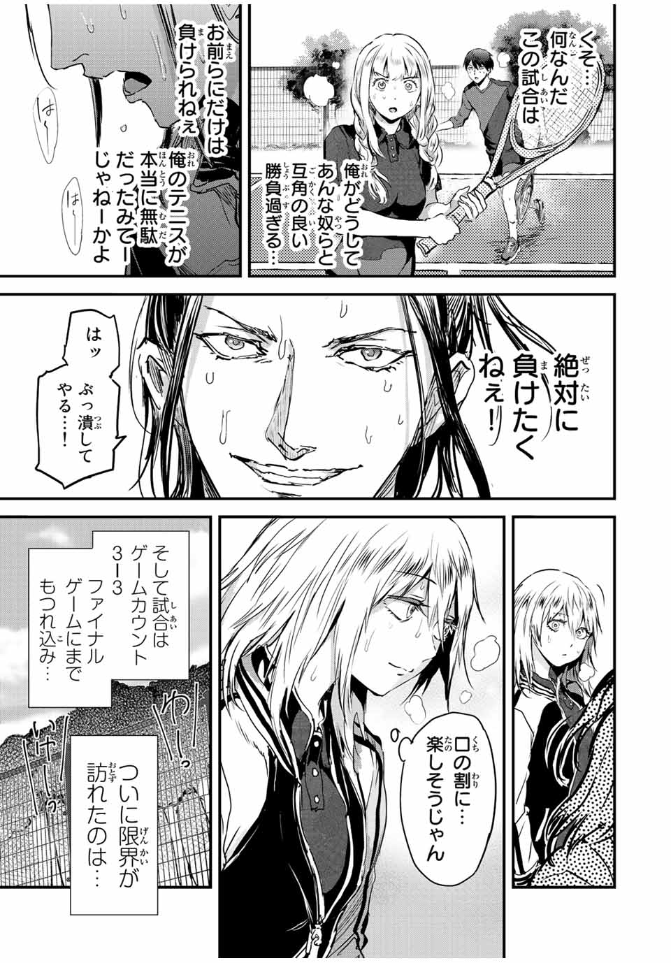 ほねぬきごはん　ウブで奥手な半キュバスにハートをください 第35話 - Page 11