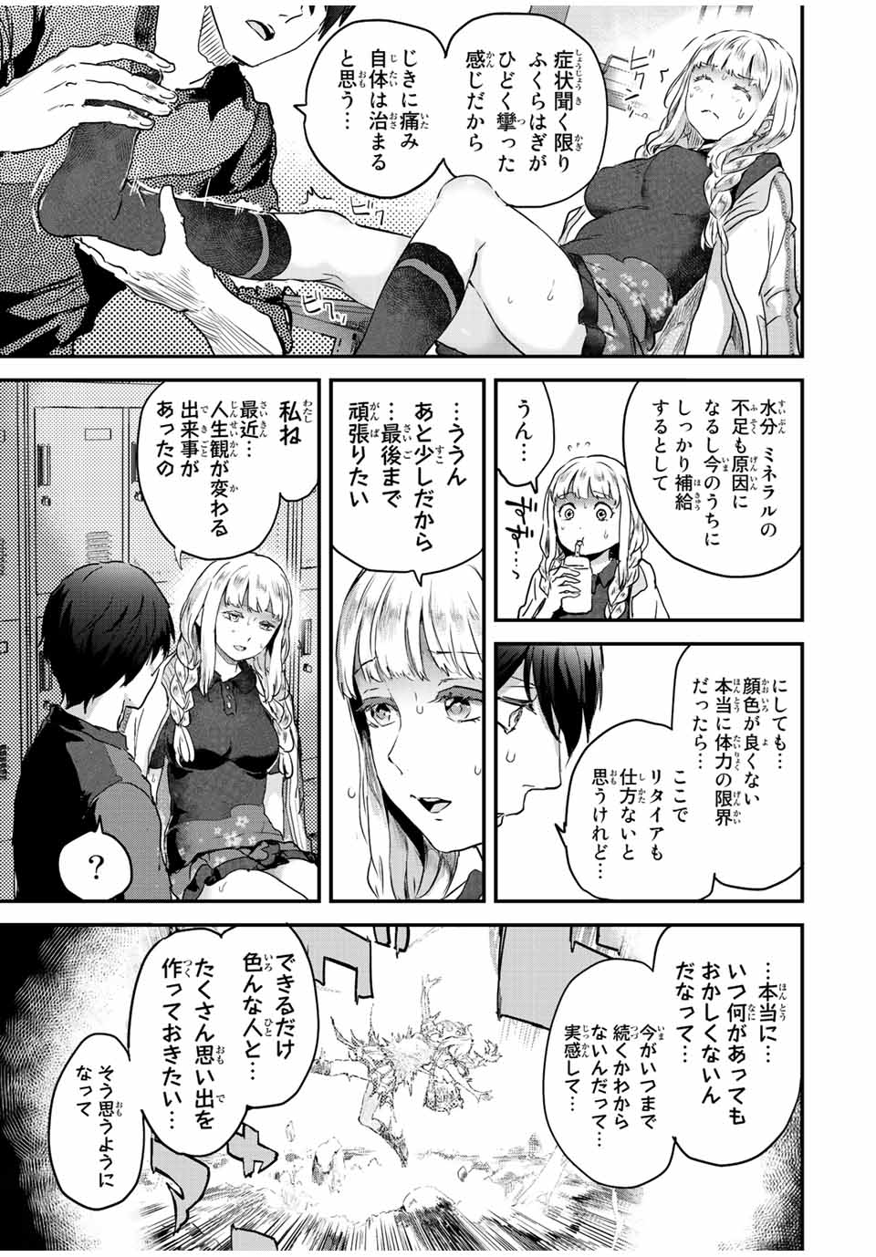 ほねぬきごはん　ウブで奥手な半キュバスにハートをください 第35話 - Page 13