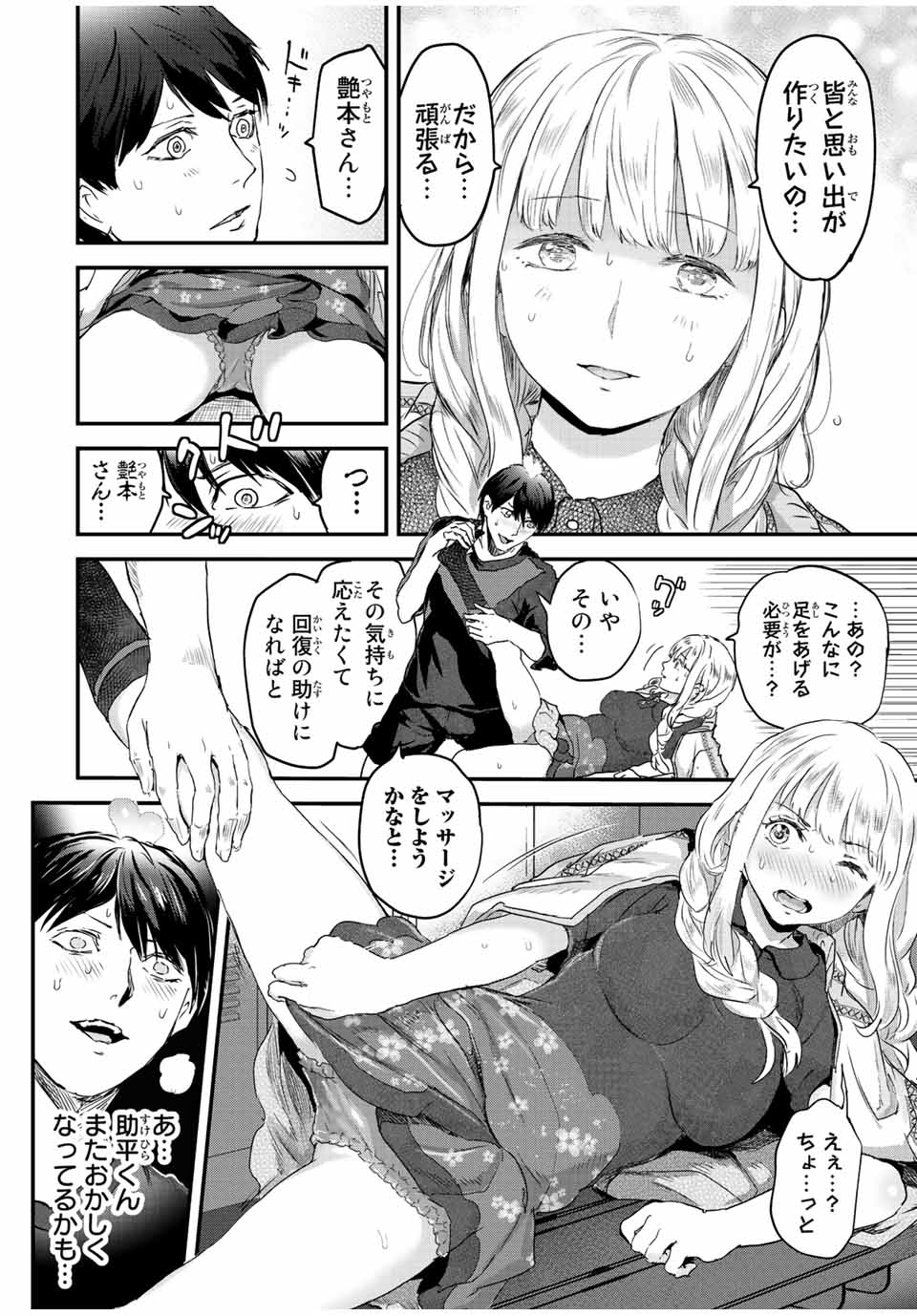 ほねぬきごはん　ウブで奥手な半キュバスにハートをください 第35話 - Page 14