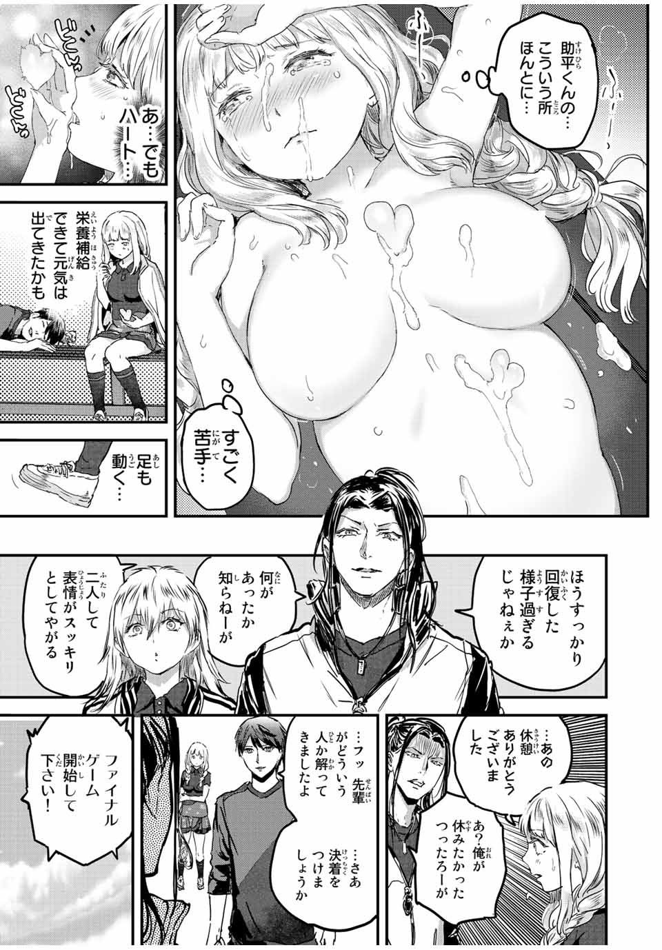 ほねぬきごはん　ウブで奥手な半キュバスにハートをください 第36話 - Page 5