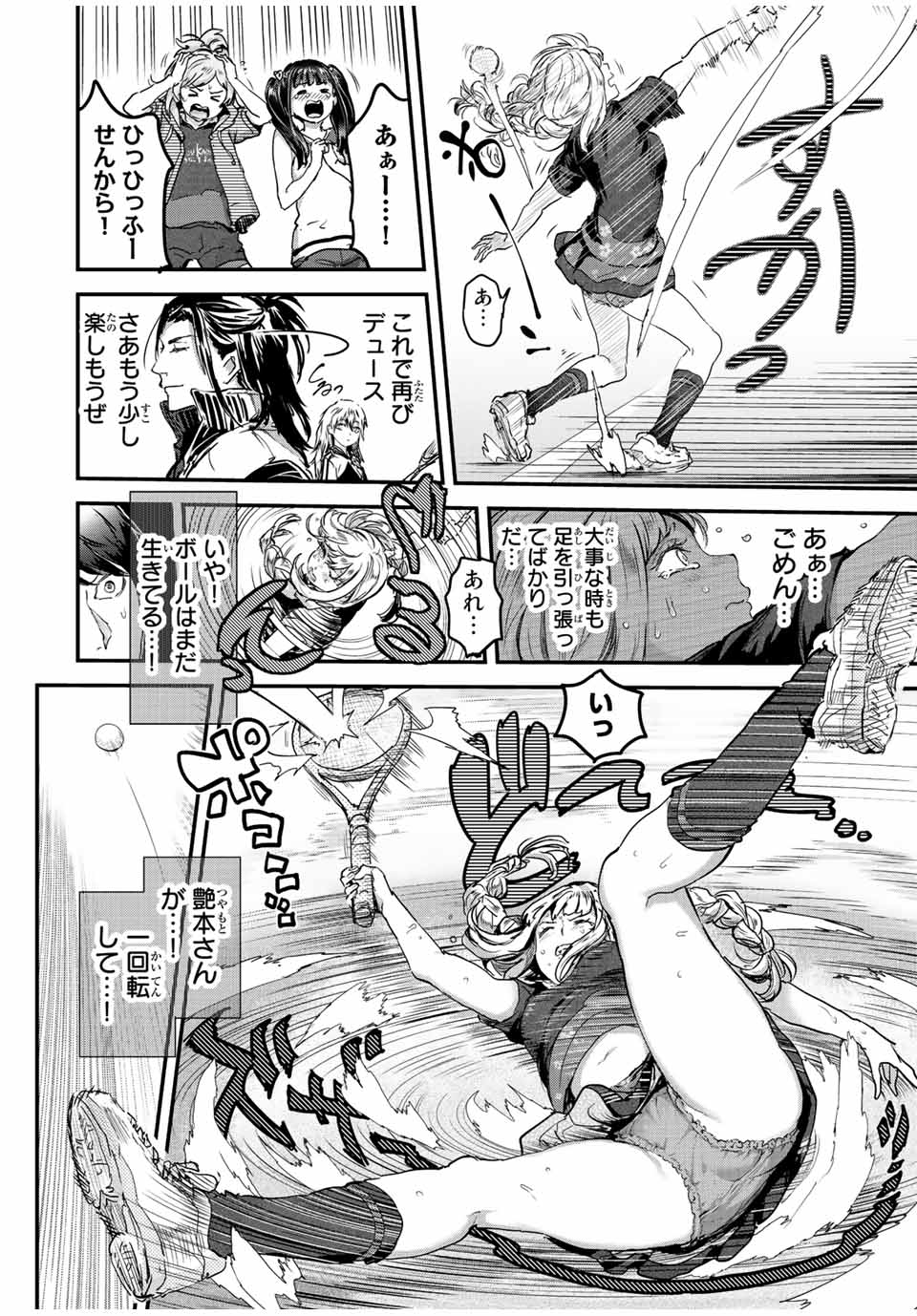 ほねぬきごはん　ウブで奥手な半キュバスにハートをください 第36話 - Page 8