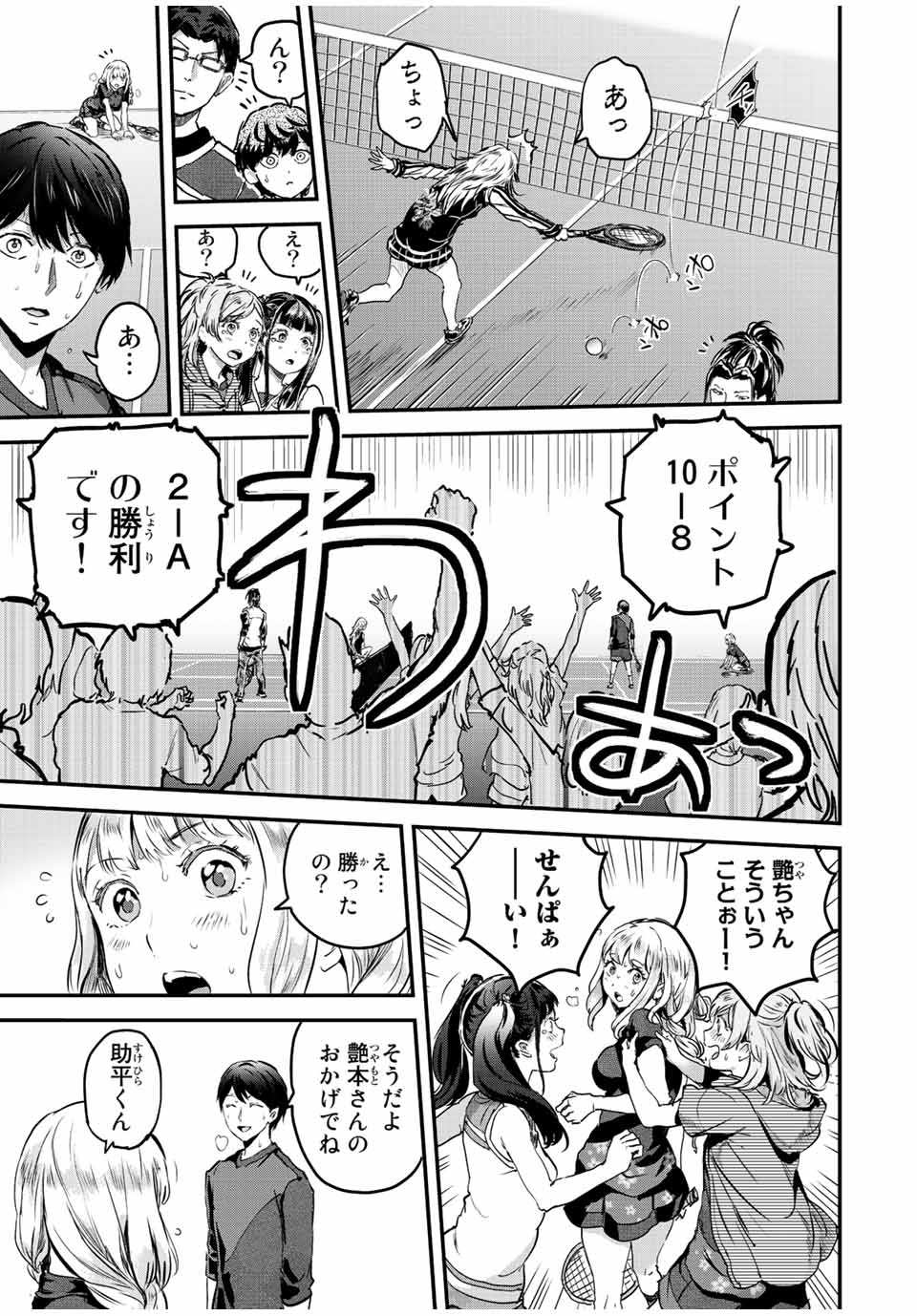 ほねぬきごはん　ウブで奥手な半キュバスにハートをください 第36話 - Page 9