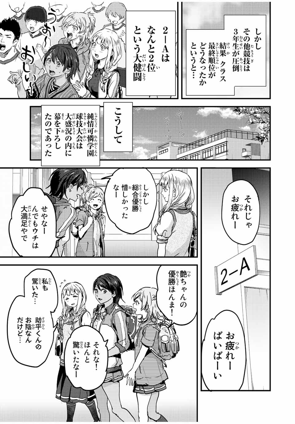 ほねぬきごはん　ウブで奥手な半キュバスにハートをください 第36話 - Page 11