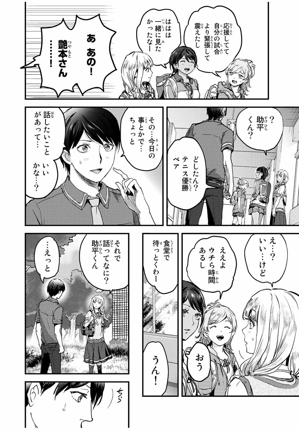 ほねぬきごはん　ウブで奥手な半キュバスにハートをください 第36話 - Page 12