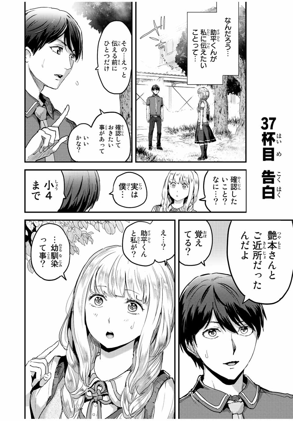 ほねぬきごはん　ウブで奥手な半キュバスにハートをください 第37話 - Page 1