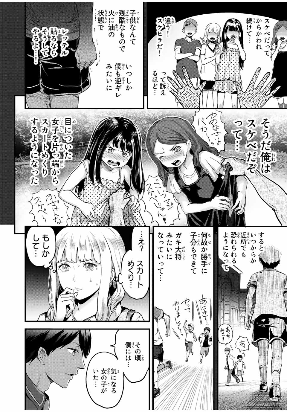 ほねぬきごはん　ウブで奥手な半キュバスにハートをください 第37話 - Page 3