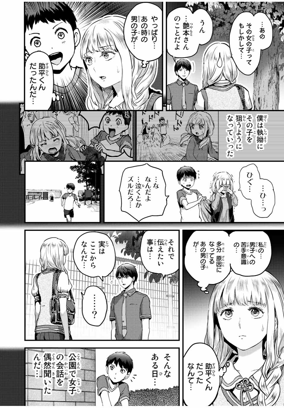 ほねぬきごはん　ウブで奥手な半キュバスにハートをください 第37話 - Page 5