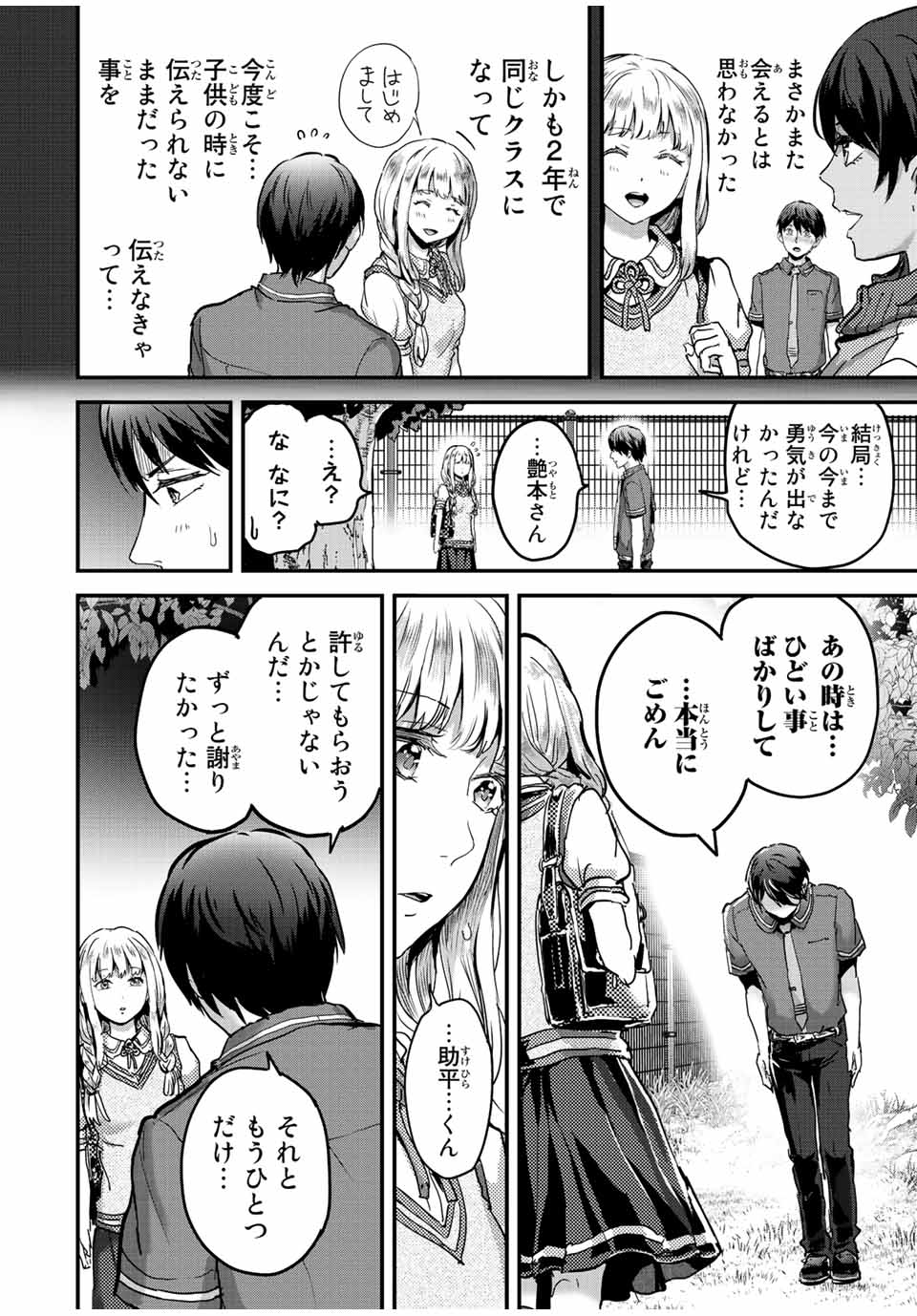 ほねぬきごはん　ウブで奥手な半キュバスにハートをください 第37話 - Page 9