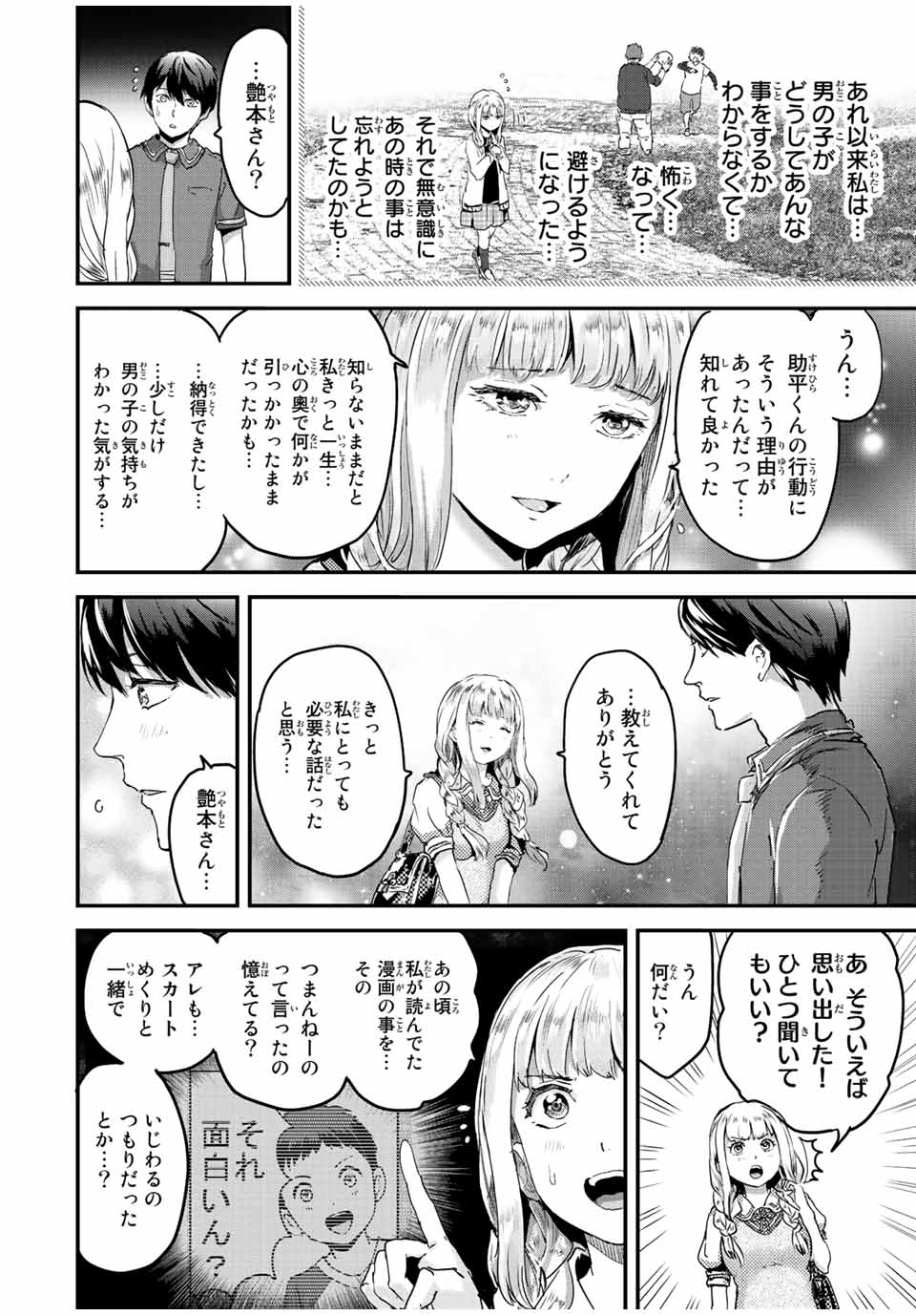 ほねぬきごはん　ウブで奥手な半キュバスにハートをください 第37話 - Page 11