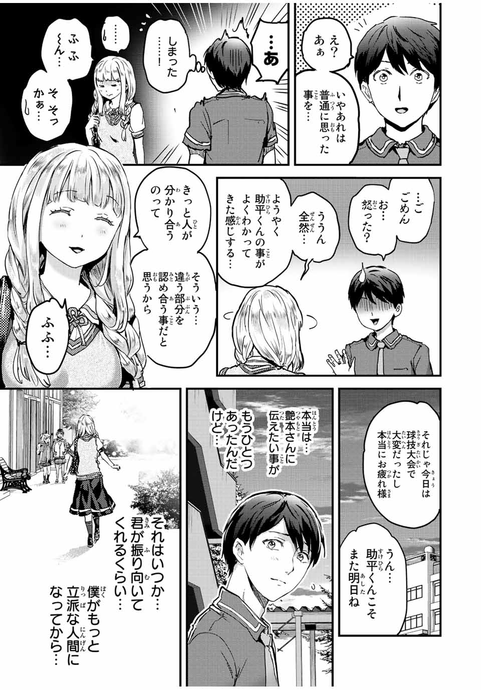 ほねぬきごはん　ウブで奥手な半キュバスにハートをください 第37話 - Page 12