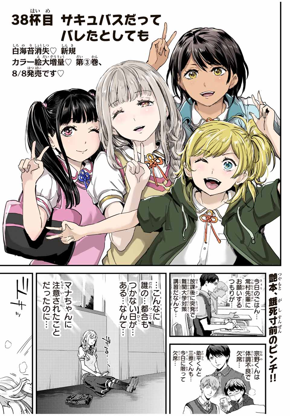 ほねぬきごはん　ウブで奥手な半キュバスにハートをください 第38話 - Page 1