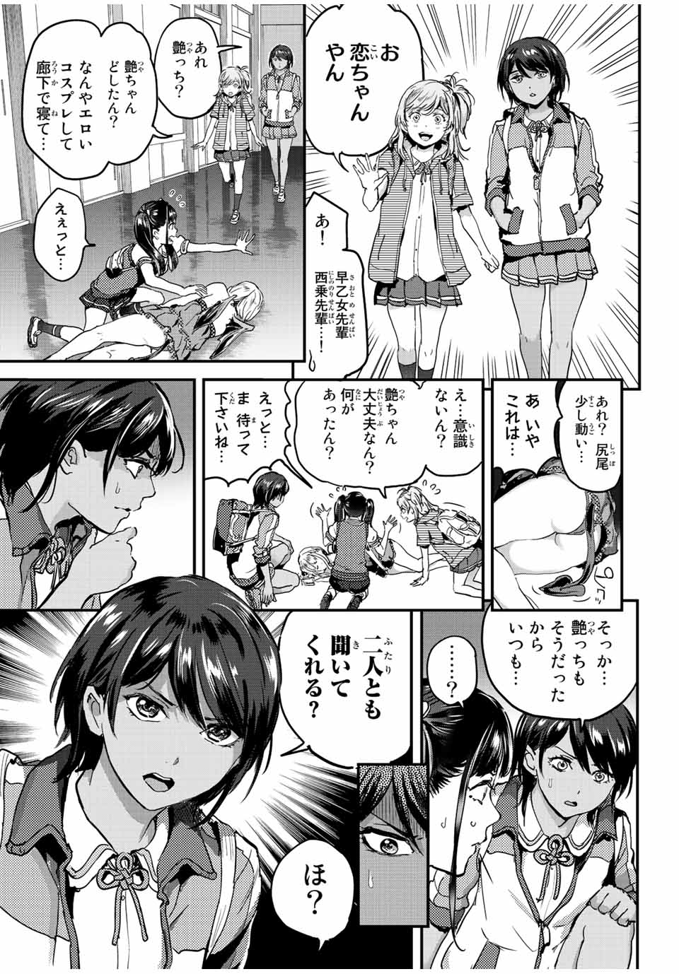 ほねぬきごはん　ウブで奥手な半キュバスにハートをください 第38話 - Page 3