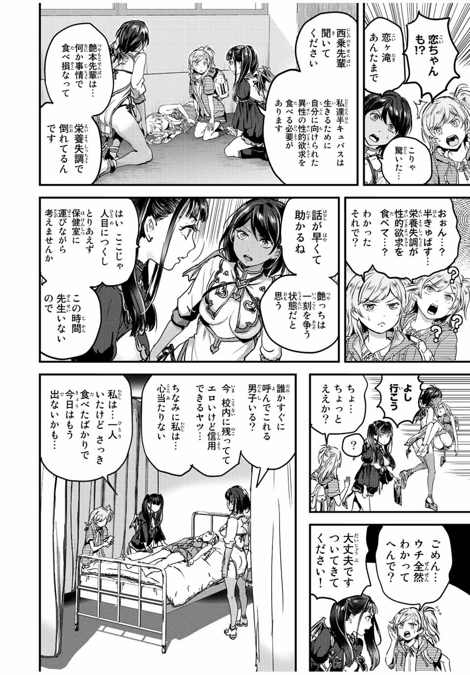 ほねぬきごはん　ウブで奥手な半キュバスにハートをください 第38話 - Page 6