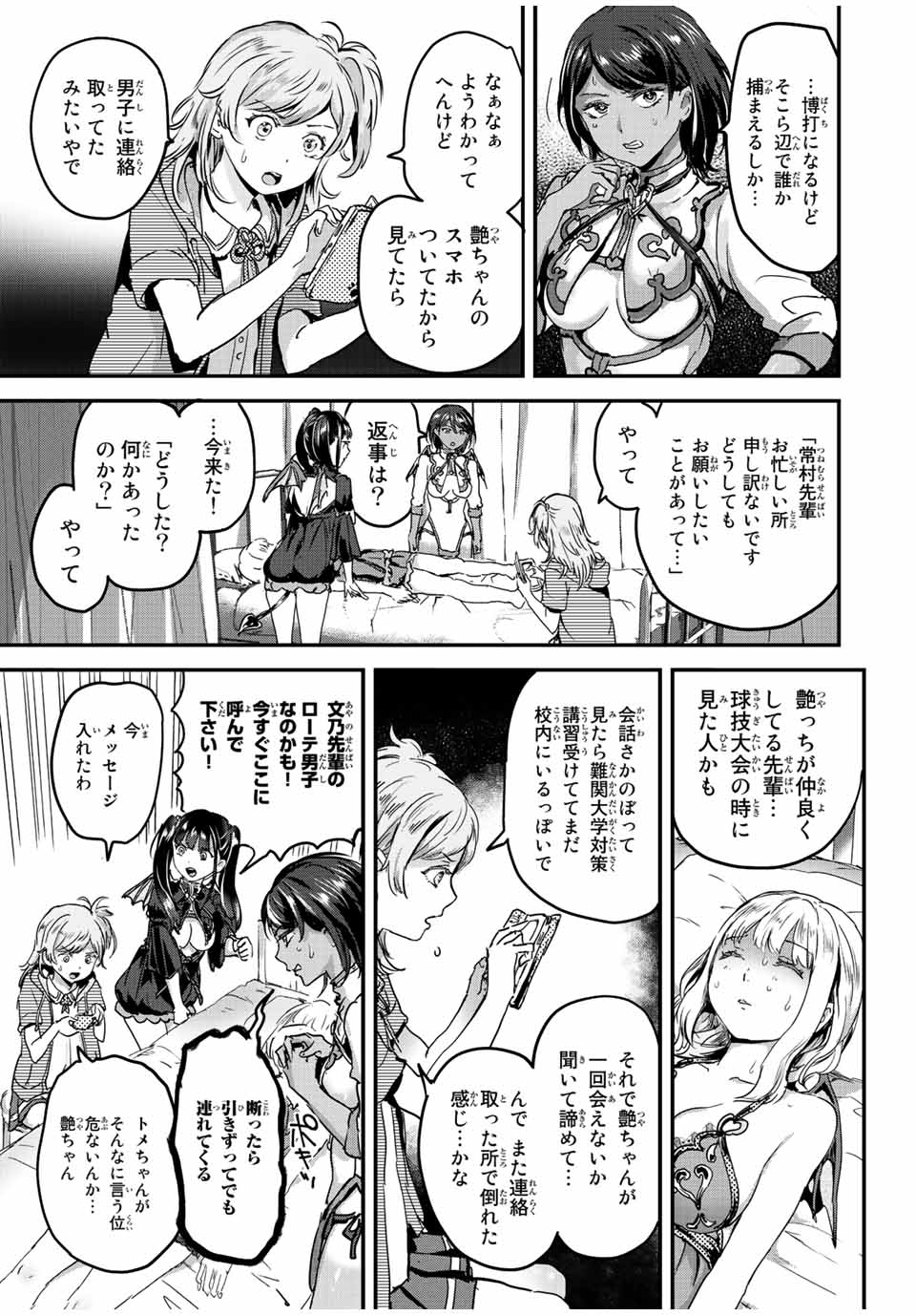 ほねぬきごはん　ウブで奥手な半キュバスにハートをください 第38話 - Page 7