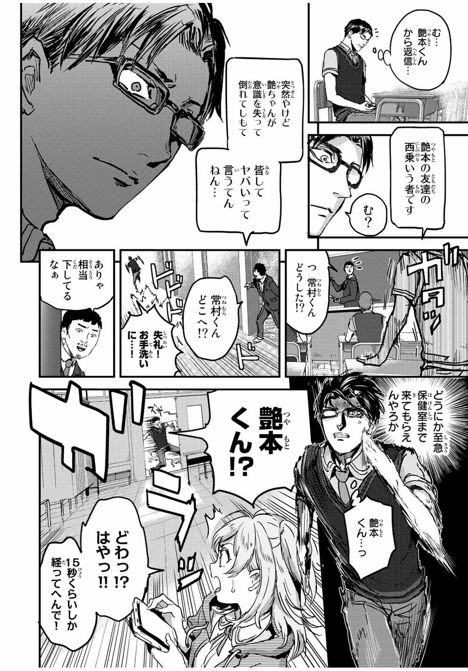 ほねぬきごはん　ウブで奥手な半キュバスにハートをください 第38話 - Page 8