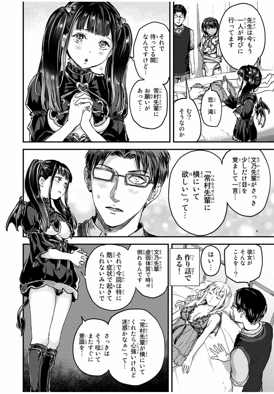 ほねぬきごはん　ウブで奥手な半キュバスにハートをください 第38話 - Page 10