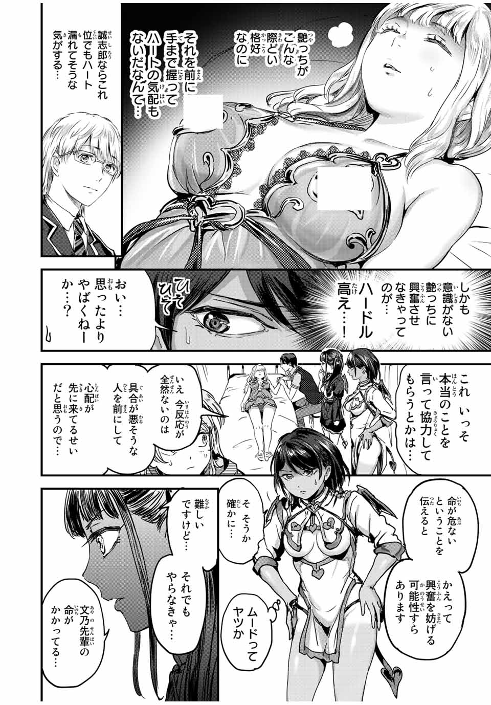 ほねぬきごはん　ウブで奥手な半キュバスにハートをください 第38話 - Page 12