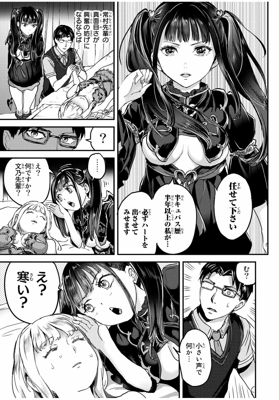 ほねぬきごはん　ウブで奥手な半キュバスにハートをください 第38話 - Page 13