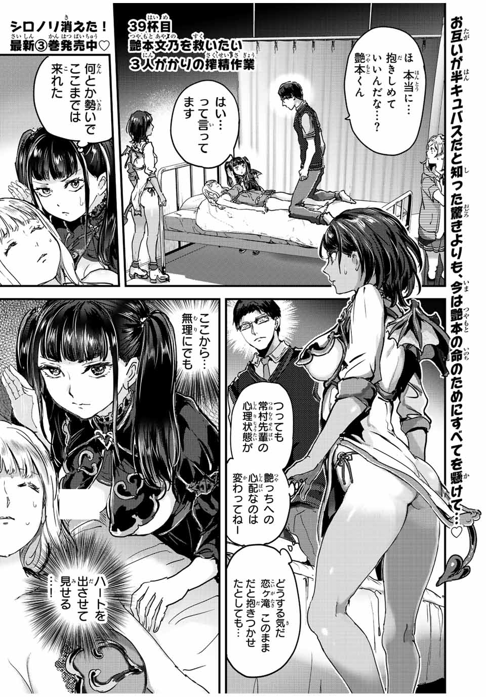 ほねぬきごはん　ウブで奥手な半キュバスにハートをください 第39話 - Page 1