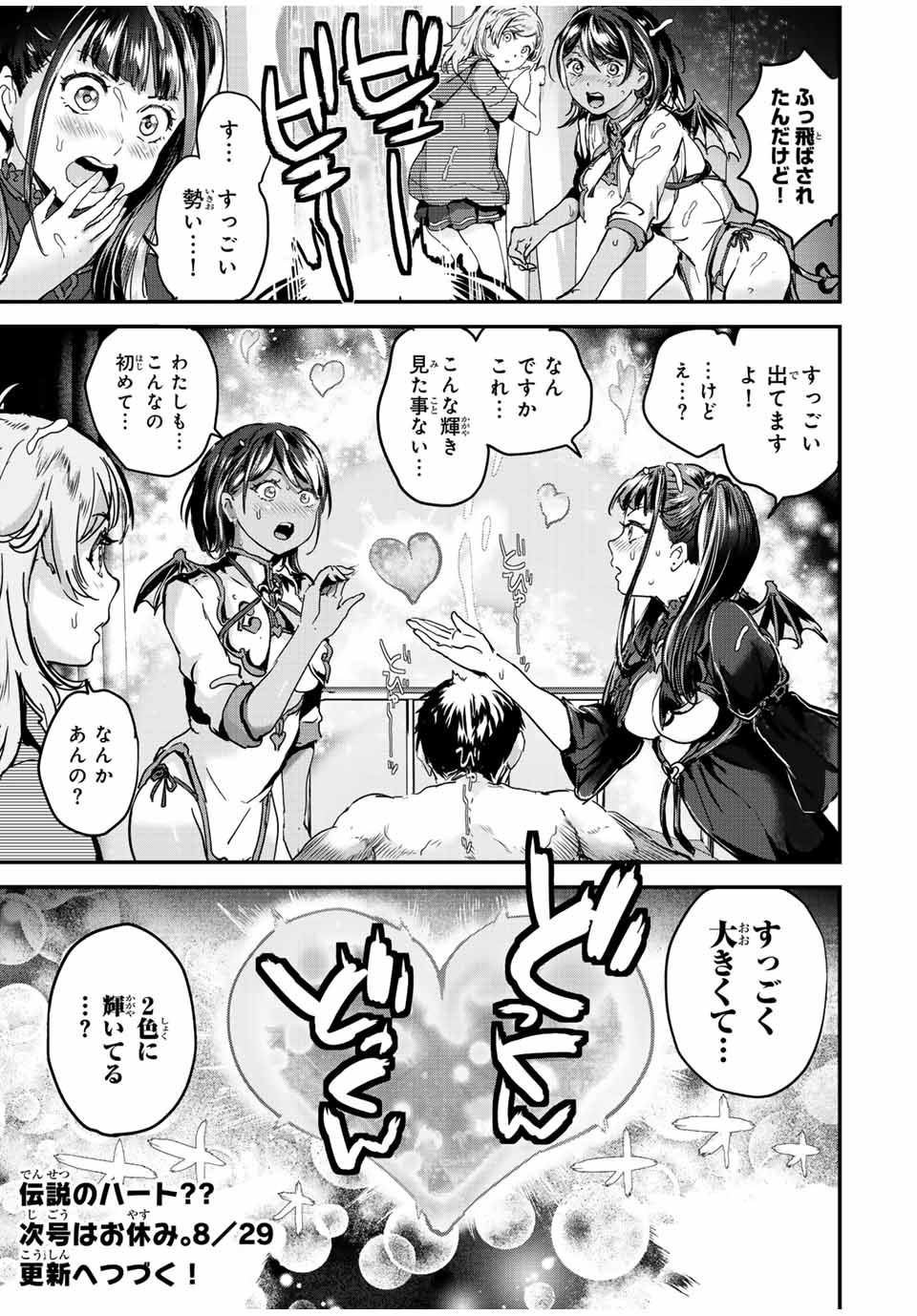 ほねぬきごはん　ウブで奥手な半キュバスにハートをください 第39話 - Page 11