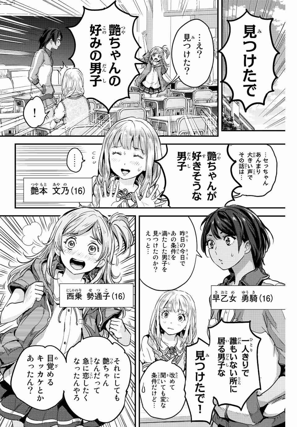 ほねぬきごはん　ウブで奥手な半キュバスにハートをください 第4話 - Page 2