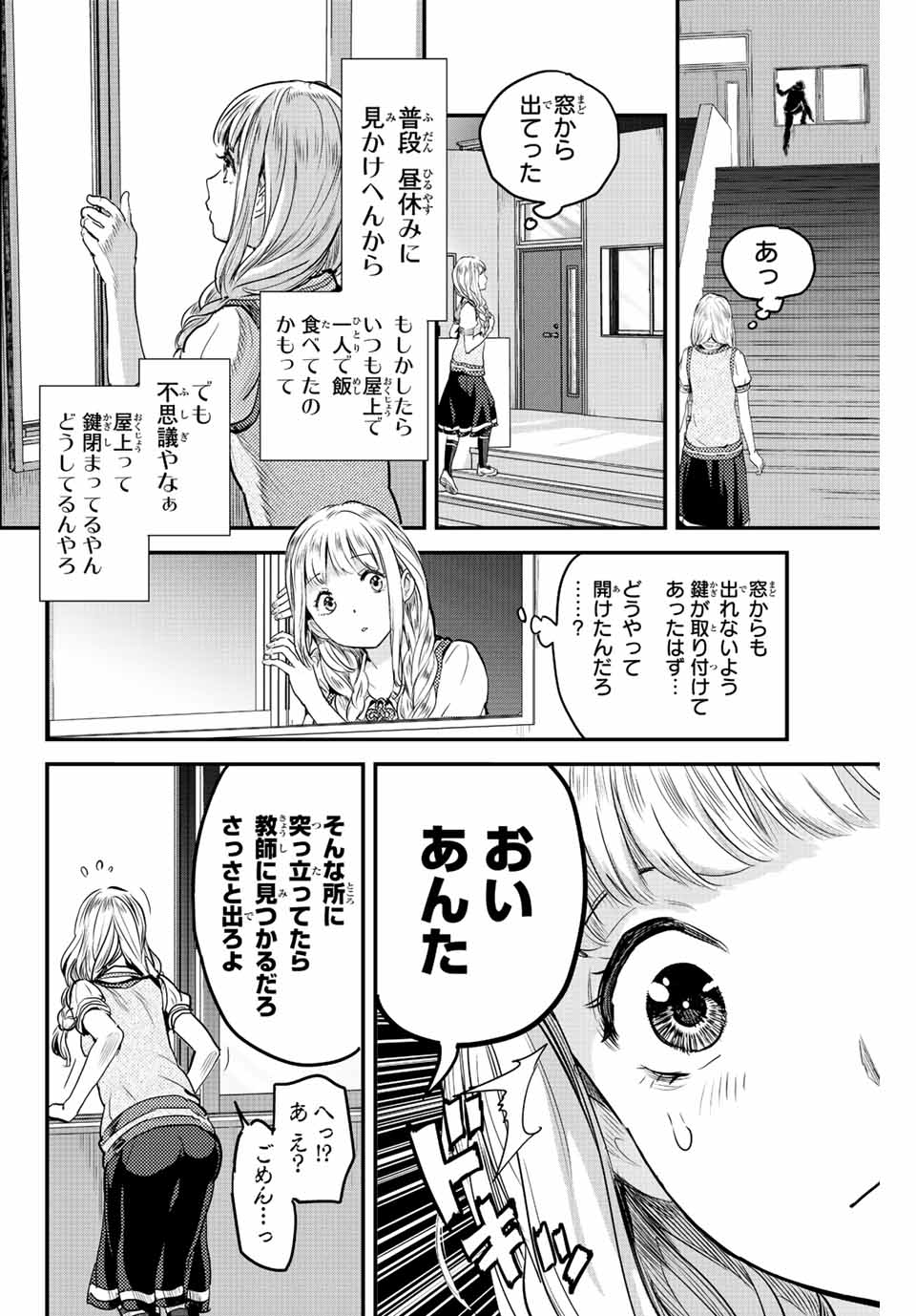 ほねぬきごはん　ウブで奥手な半キュバスにハートをください 第4話 - Page 4