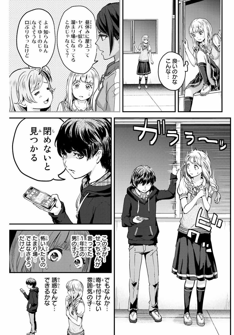 ほねぬきごはん　ウブで奥手な半キュバスにハートをください 第4話 - Page 5