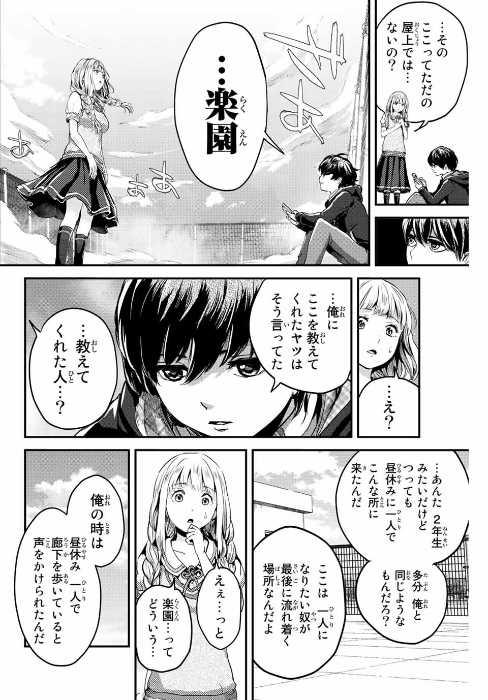 ほねぬきごはん　ウブで奥手な半キュバスにハートをください 第4話 - Page 8