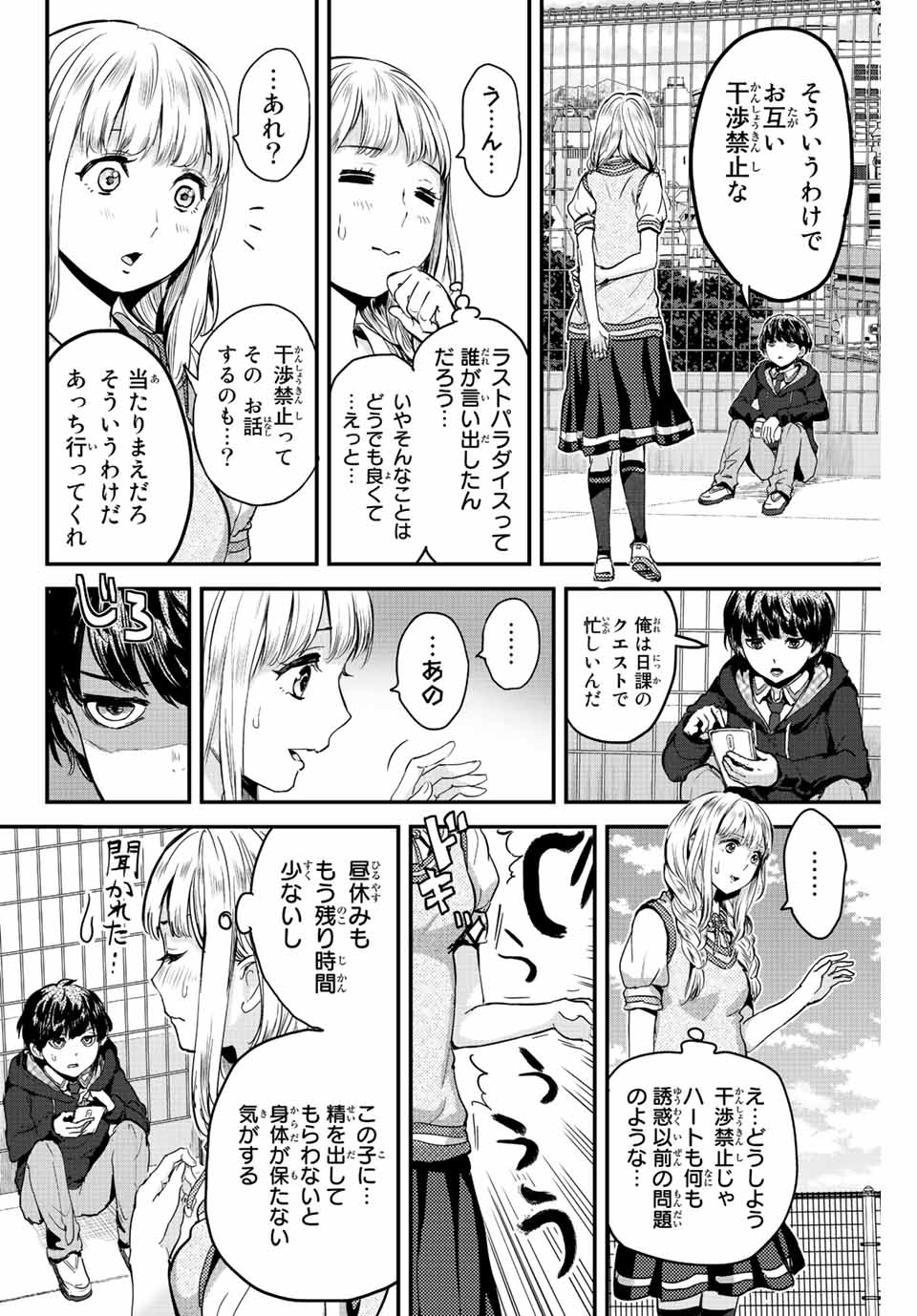 ほねぬきごはん　ウブで奥手な半キュバスにハートをください 第4話 - Page 10