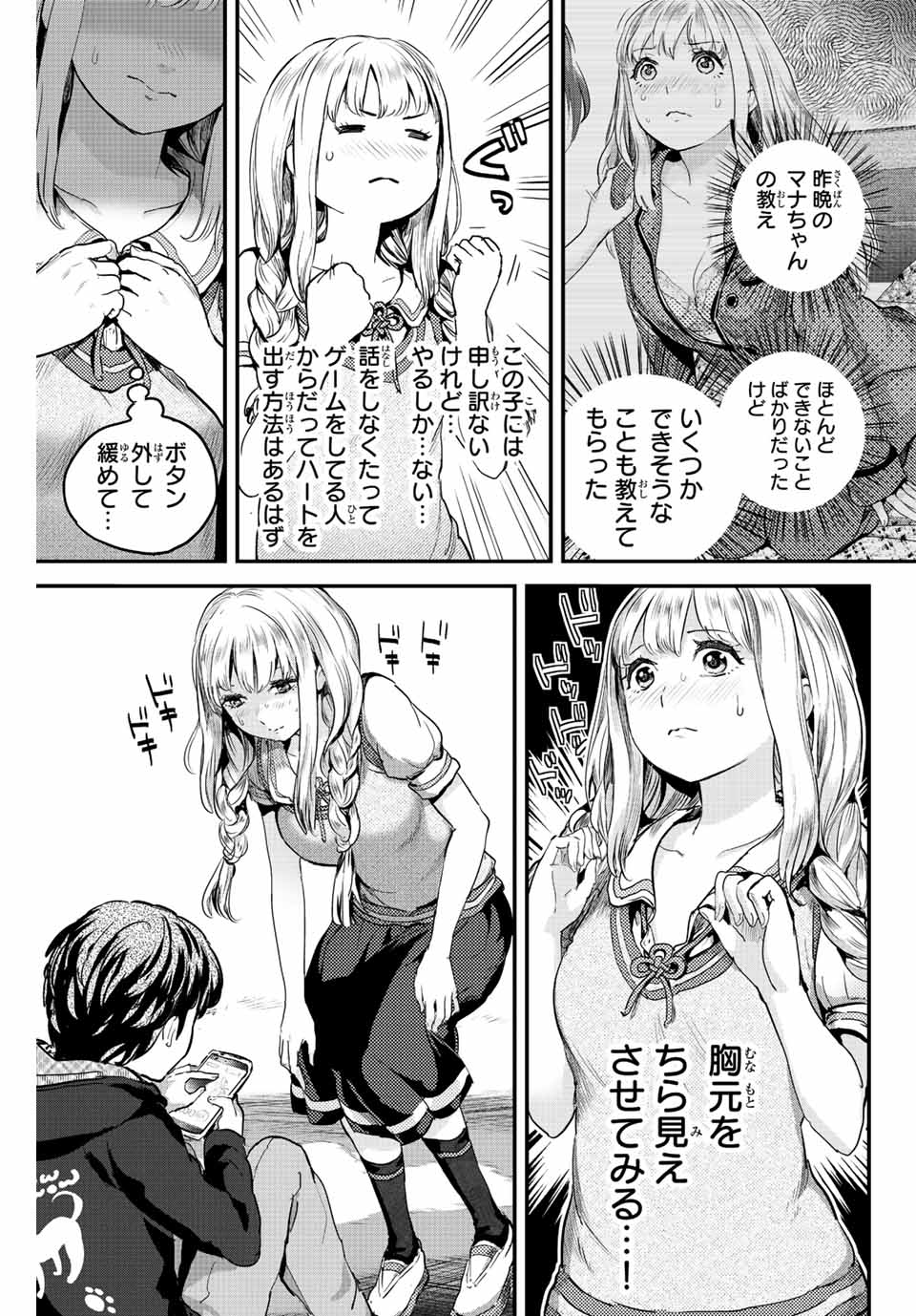 ほねぬきごはん　ウブで奥手な半キュバスにハートをください 第4話 - Page 11