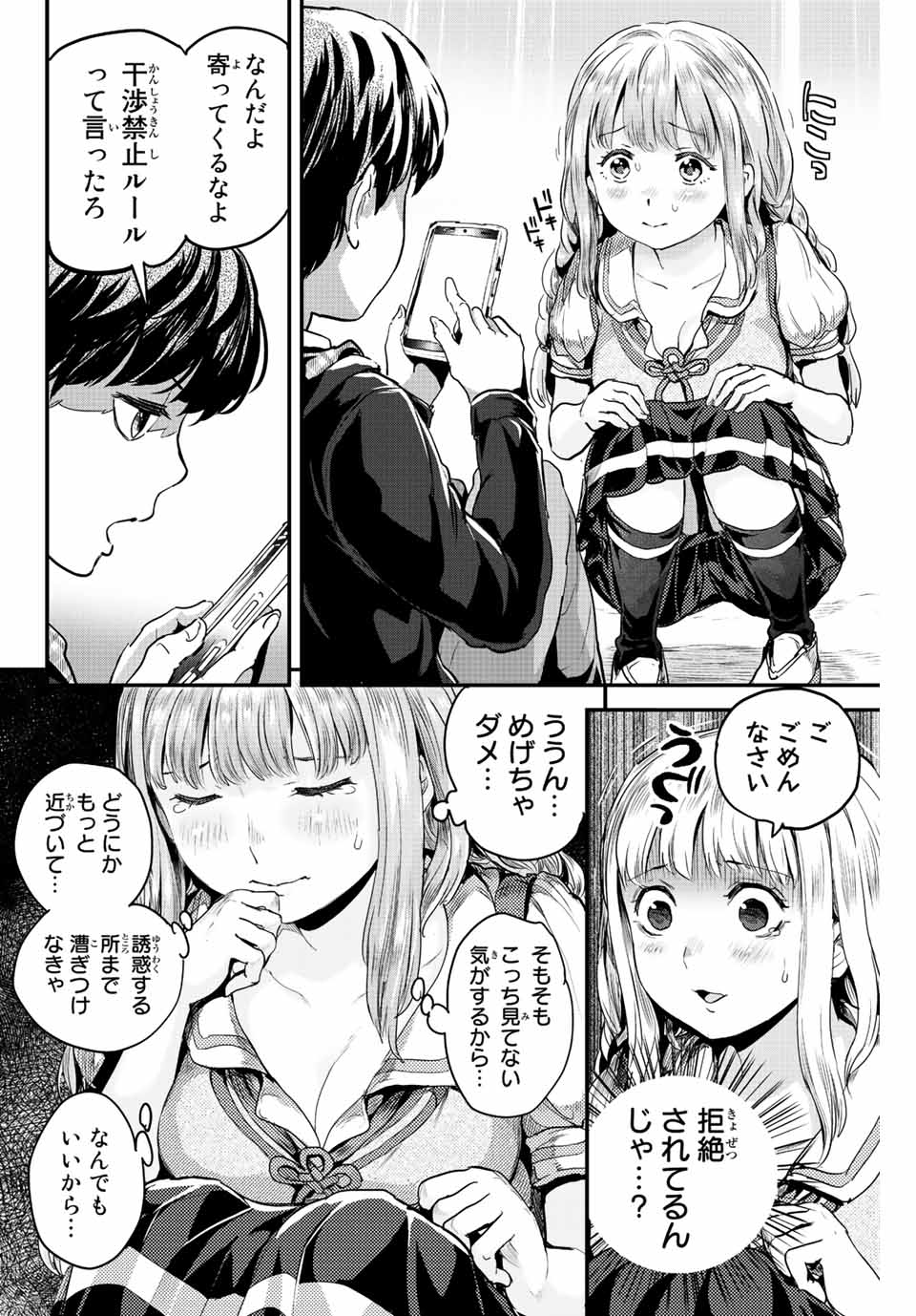 ほねぬきごはん　ウブで奥手な半キュバスにハートをください 第4話 - Page 12