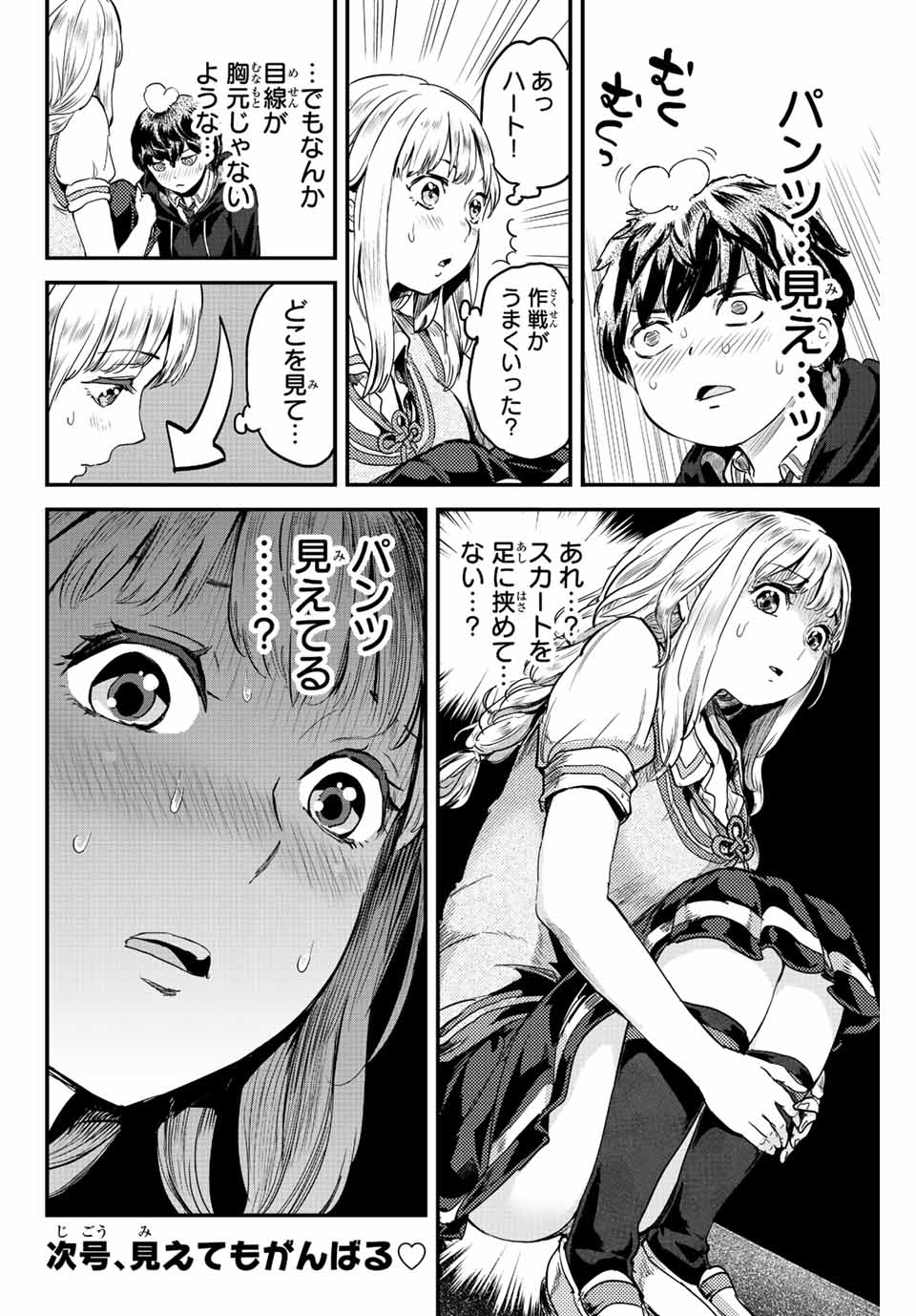 ほねぬきごはん　ウブで奥手な半キュバスにハートをください 第4話 - Page 16