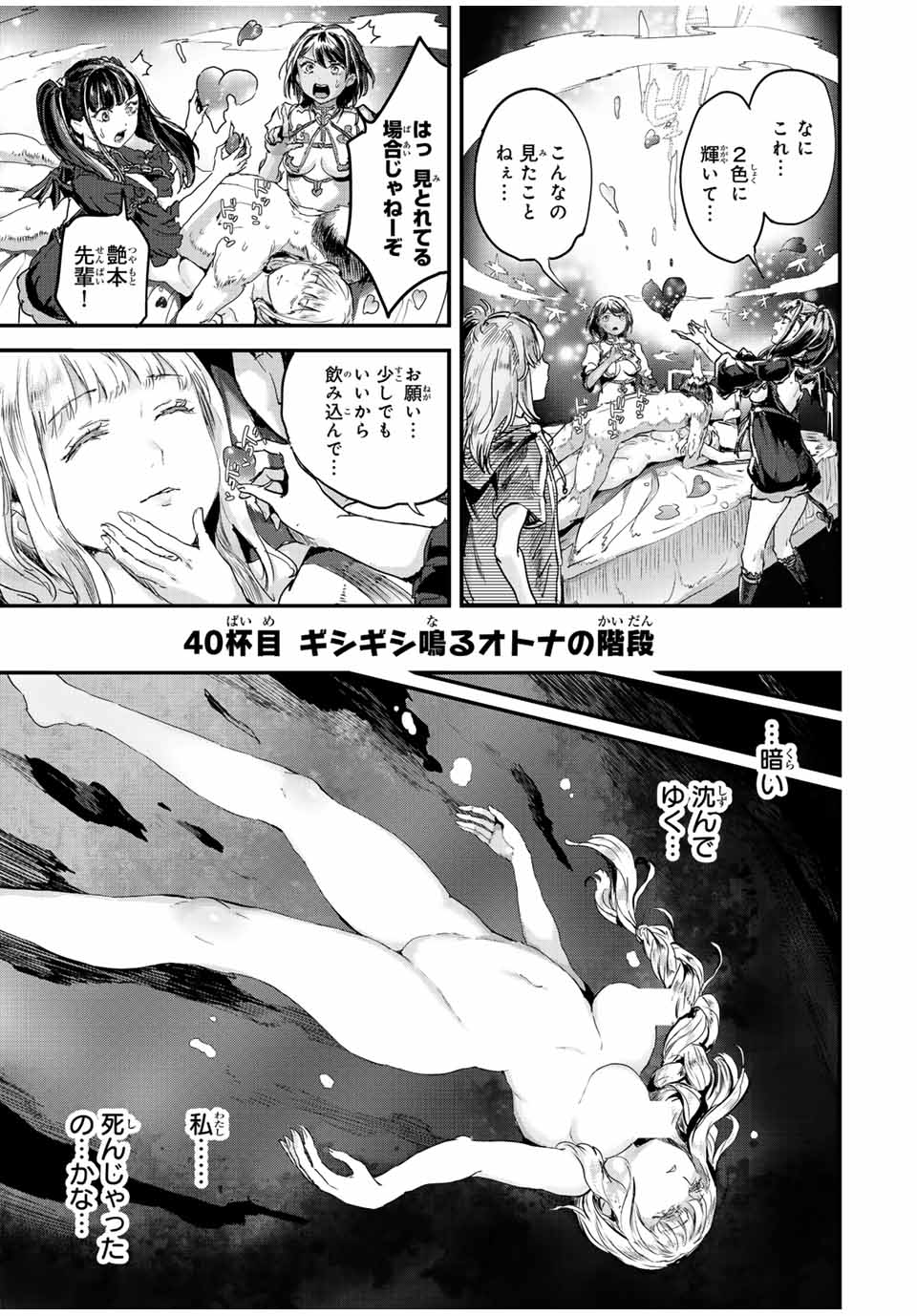 ほねぬきごはん　ウブで奥手な半キュバスにハートをください 第40話 - Page 1