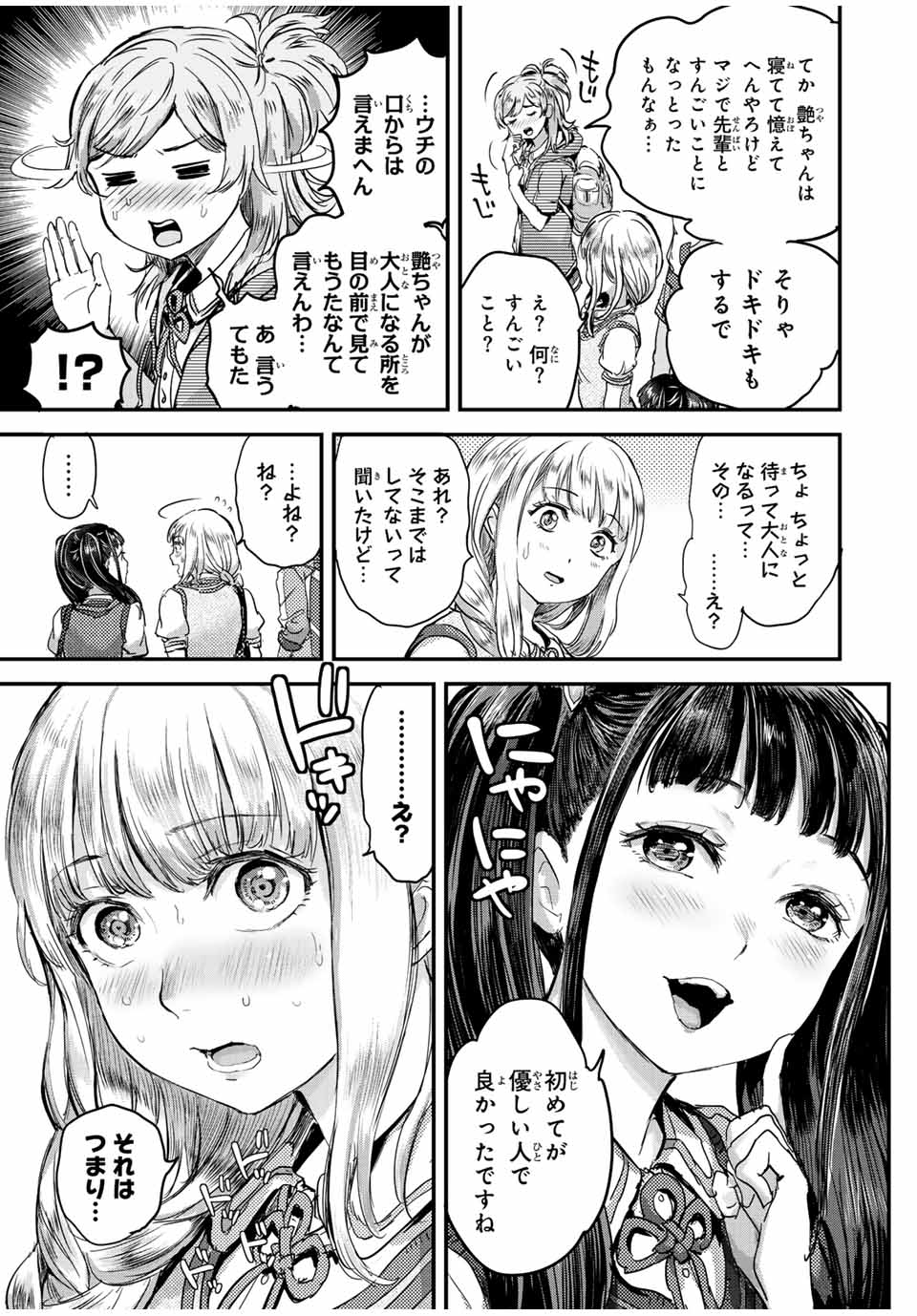 ほねぬきごはん　ウブで奥手な半キュバスにハートをください 第40話 - Page 11