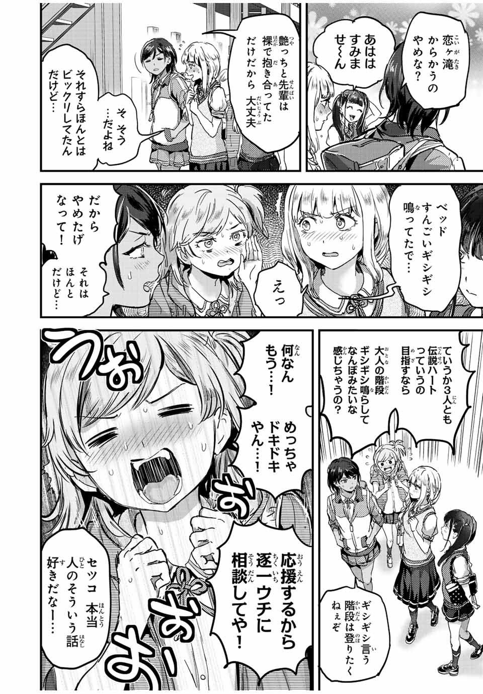 ほねぬきごはん　ウブで奥手な半キュバスにハートをください 第40話 - Page 12