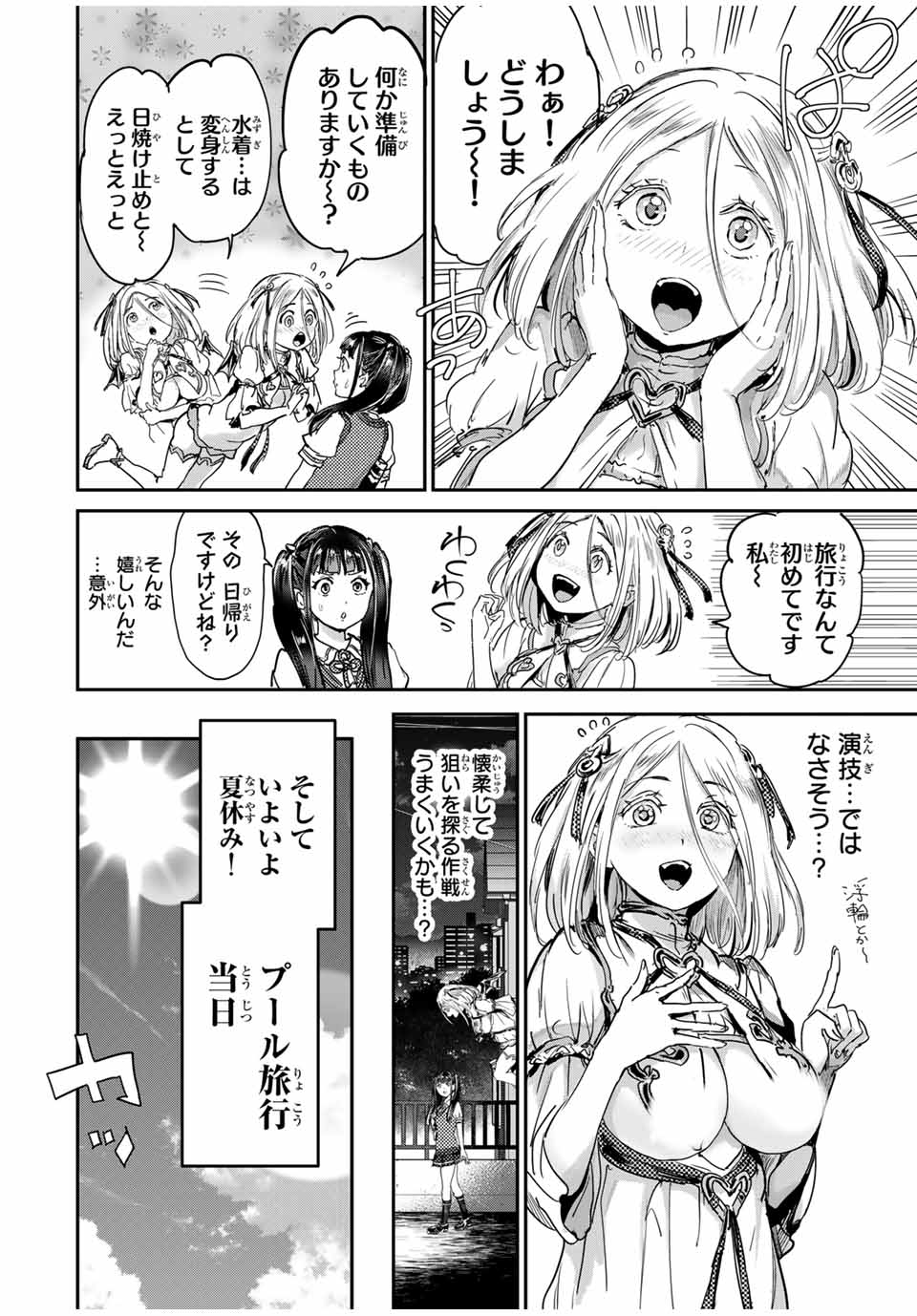 ほねぬきごはん　ウブで奥手な半キュバスにハートをください 第41話 - Page 4