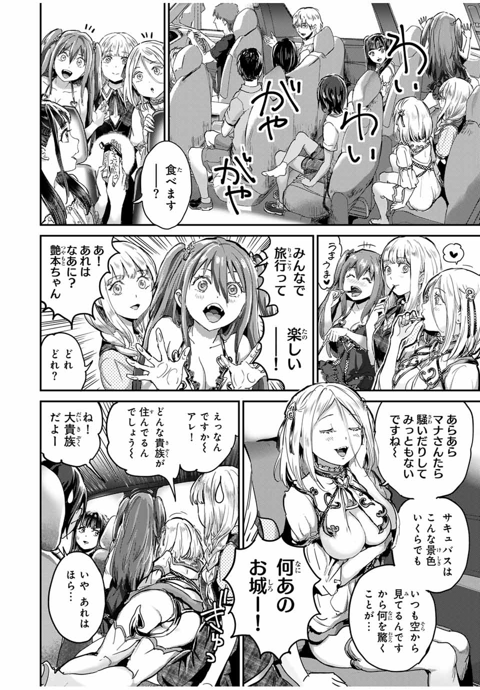 ほねぬきごはん　ウブで奥手な半キュバスにハートをください 第41話 - Page 6