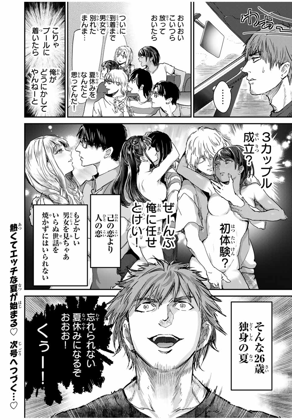 ほねぬきごはん　ウブで奥手な半キュバスにハートをください 第41話 - Page 12