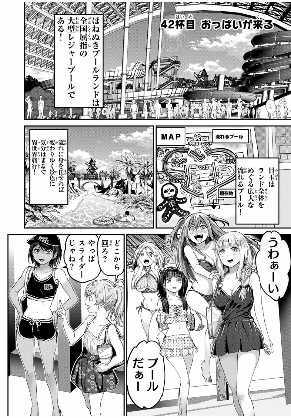 ほねぬきごはん　ウブで奥手な半キュバスにハートをください 第42話 - Page 2