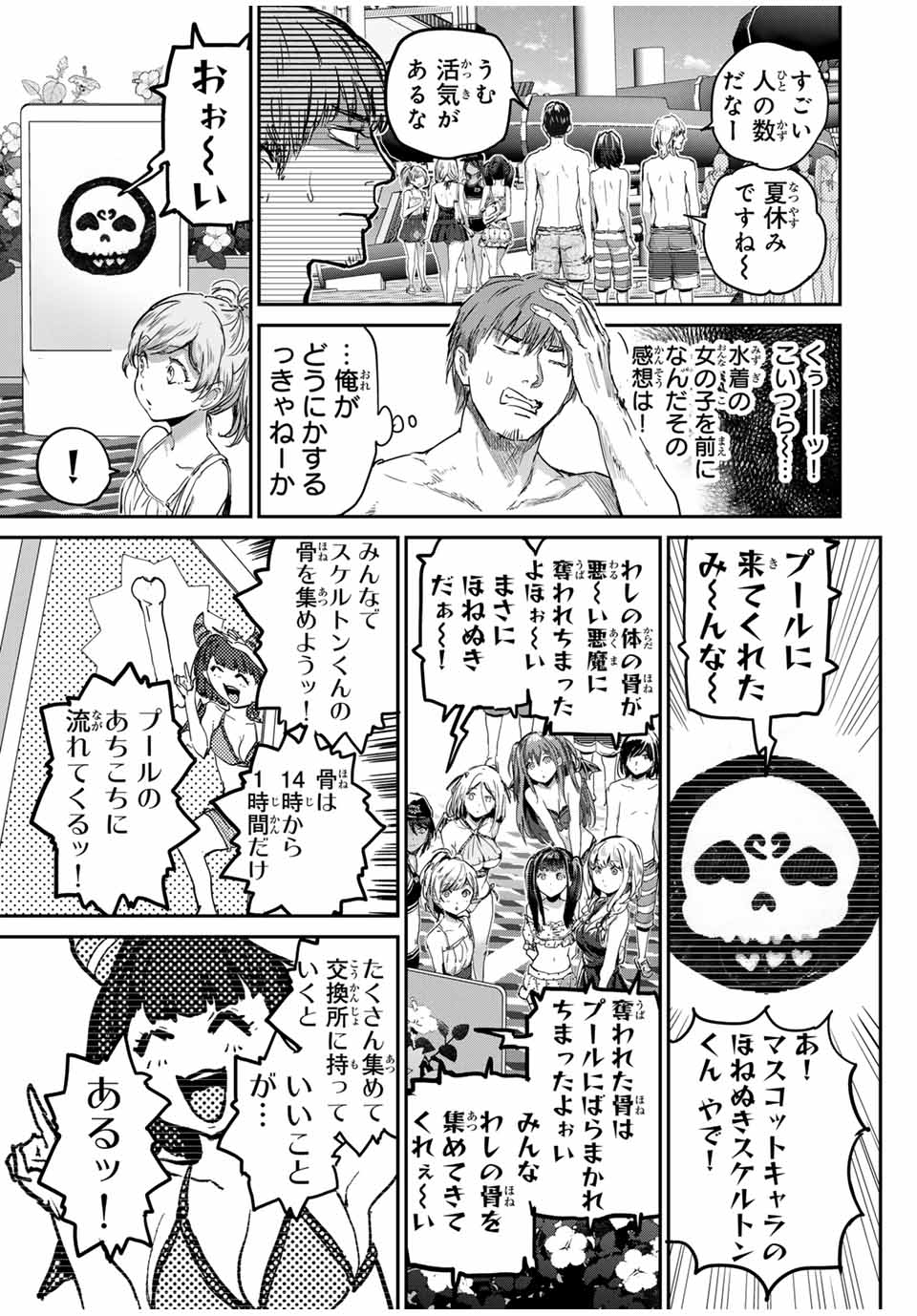 ほねぬきごはん　ウブで奥手な半キュバスにハートをください 第42話 - Page 3