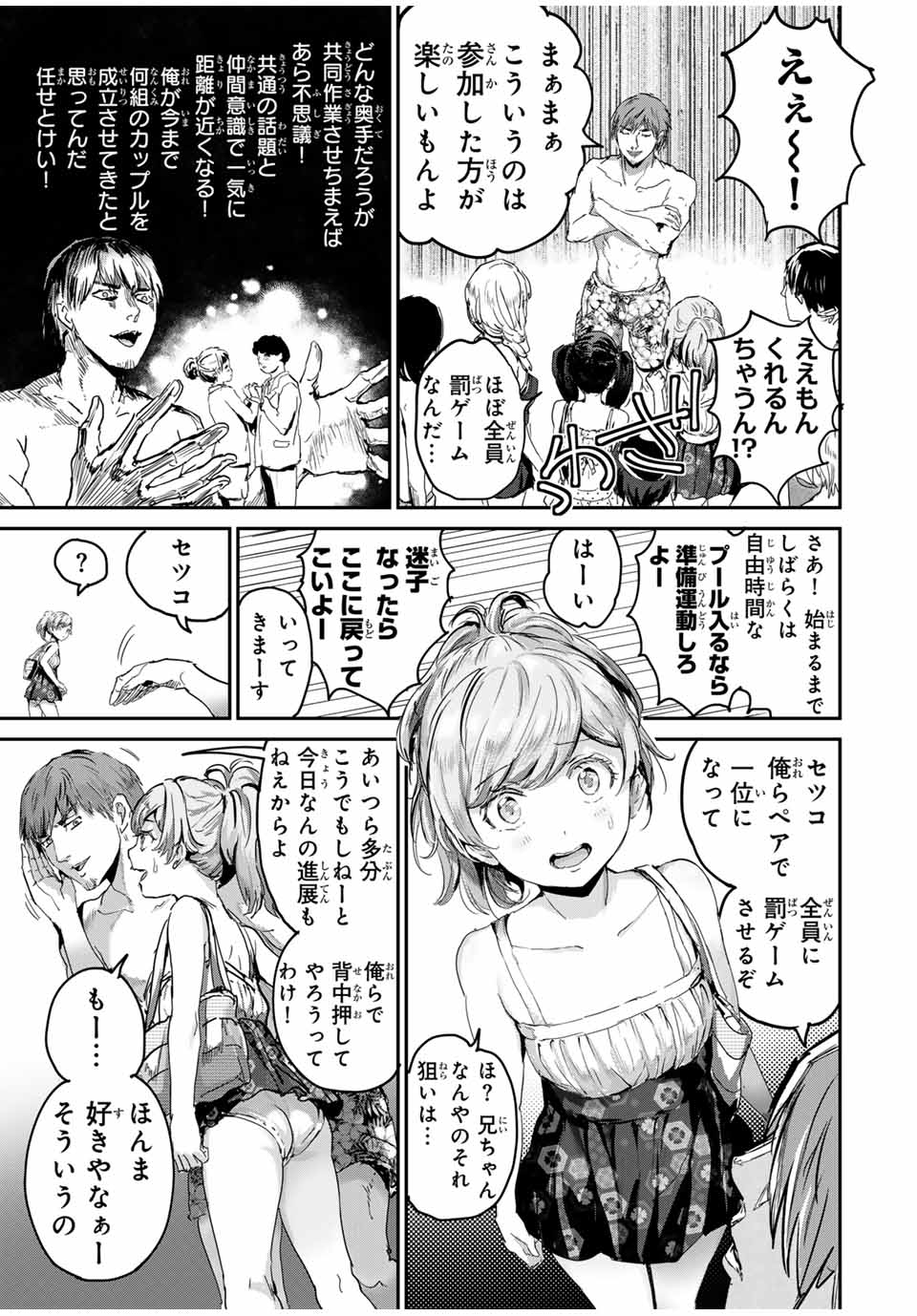 ほねぬきごはん　ウブで奥手な半キュバスにハートをください 第42話 - Page 5