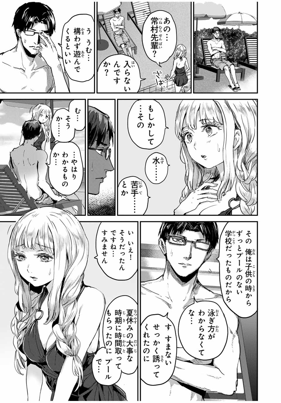 ほねぬきごはん　ウブで奥手な半キュバスにハートをください 第42話 - Page 7