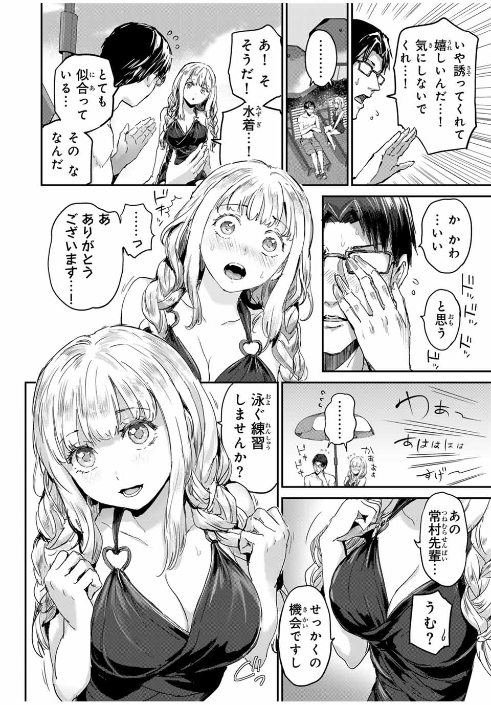 ほねぬきごはん　ウブで奥手な半キュバスにハートをください 第42話 - Page 8