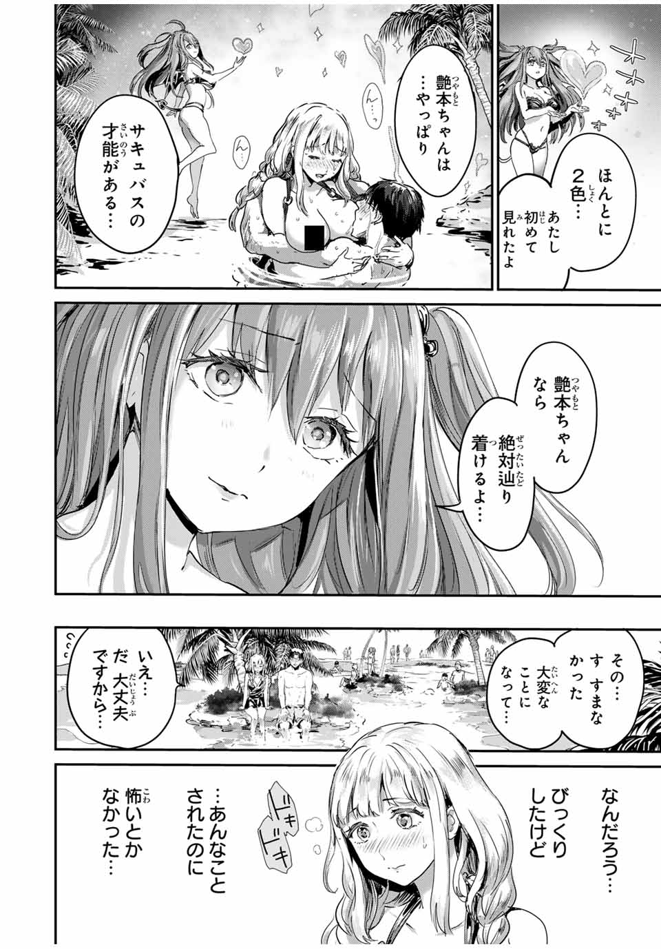 ほねぬきごはん　ウブで奥手な半キュバスにハートをください 第43話 - Page 8