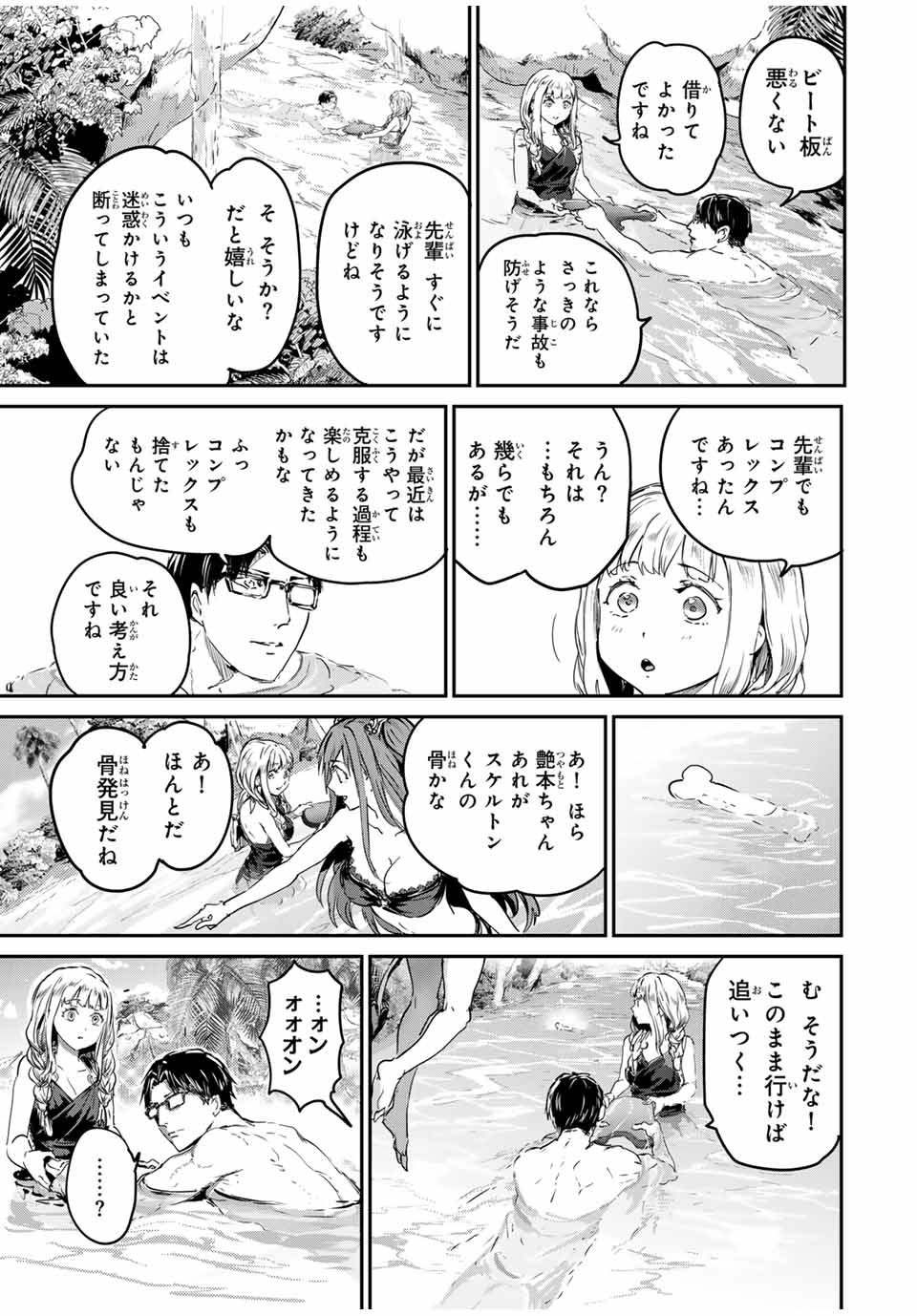 ほねぬきごはん　ウブで奥手な半キュバスにハートをください 第43話 - Page 11